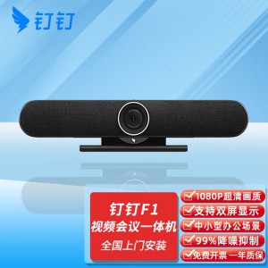 钉钉F1在线教学视频会议一体机学校上课降噪会议摄像4K高清相机多画面内置麦克风远程会议 F1
