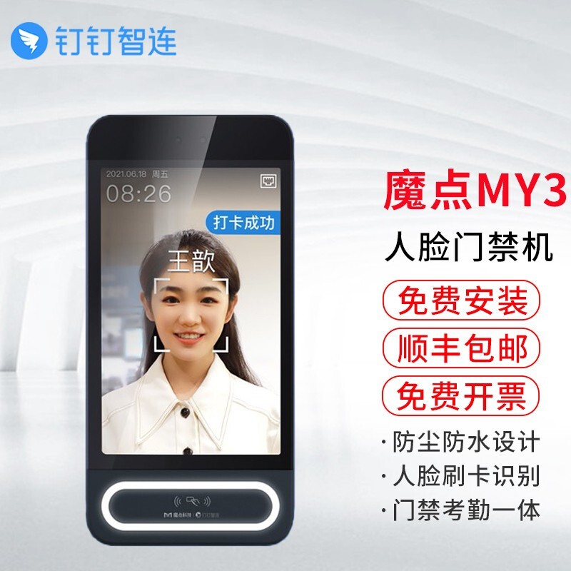 钉钉MY3魔点智能人脸 考勤门禁机打卡智联户外防水室外人脸识别活体红外双摄 魔点MY3官方标配【主机】