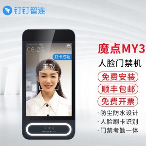 钉钉MY3魔点智能人脸 考勤门禁机打卡智联户外防水室外人脸识别活体红外双摄 魔点MY3官方标配【主机】