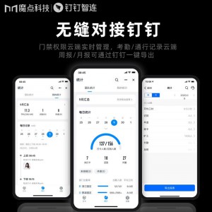 钉钉MY3魔点智能人脸 考勤门禁机打卡智联户外防水室外人脸识别活体红外双摄 魔点MY3官方标配【主机】