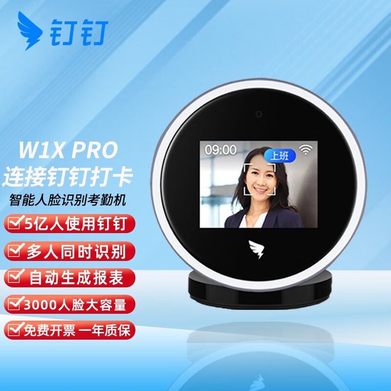 钉钉考勤机W1Xpro 人脸识别异地多上班签到器智能刷脸打卡机蓝牙打卡接网线wifi W1Xpro标配