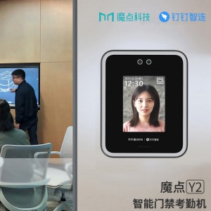 魔点 Y2钉钉人脸识别考勤打卡机门禁主机非指纹办公室门禁锁系统一体机办公设备上班签到机多地多店云管理 魔点Y2标配【不含门禁配件】