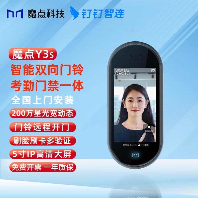 魔点 Y3S 钉钉门禁人脸识别打卡考勤一体机 办公室智能门禁系统上班刷脸签到非指纹异地考勤打卡机 魔点Y3S主机【不含门禁配件】