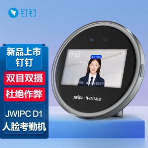 钉钉智联人脸识别考勤机D1面容扫脸打卡签到考真人语音智微智能无接触打卡考勤机在线查看  D1钉钉智联人脸识别考勤机D1面容扫脸打卡签到考真人语音智微智能无接触打卡考勤机在线查看  D1钉钉智联人脸识