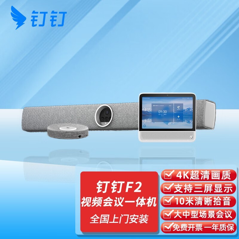 钉钉新品F2视频会议终端一体机高清4摄像头无线扩展麦克风会议会控平板系统 F2会议终端【含扩展麦+会控平板】