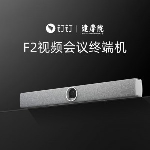 钉钉新品F2视频会议终端一体机高清4摄像头无线扩展麦克风会议会控平板系统 F2会议终端【含扩展麦+会控平板】