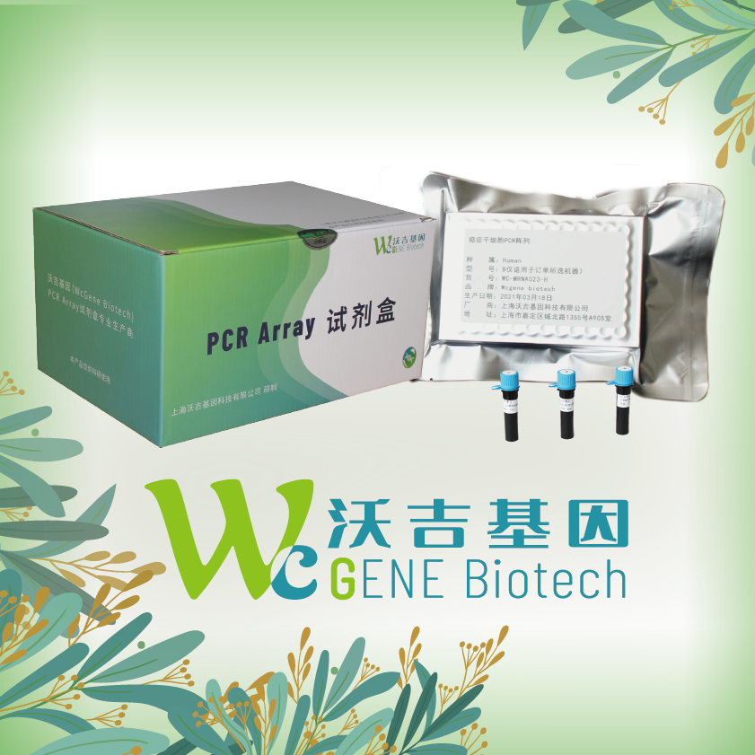 多克隆三孢菌靶基因PCR阵列-人