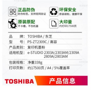东芝（TOSHIBA）T-2309C原装碳粉墨粉盒高容 东芝2303A/2303AM/2803AM一个
