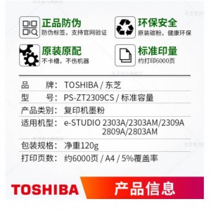 东芝（TOSHIBA）T-2309CS原装碳粉墨粉盒 东芝2303A/2303AM/2803AM一个