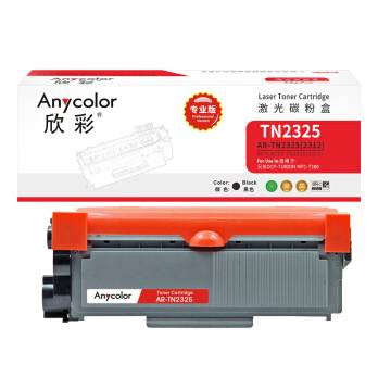 欣彩 AR-TN2325墨粉盒（专业版）适用兄弟HL2260 2560DN DCP7080 一个