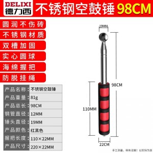 德力西工具空鼓锤验房套装加厚加粗敲瓷砖空鼓响鼓专业检测验收棒 98cm抗震护手款