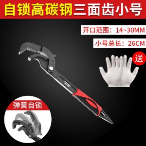 德力西万能扳手活动开口扳手万用管钳多功能快速扳子万能扳手工具 万能扳手自锁型小号单只