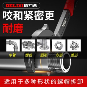 德力西万能扳手活动开口扳手万用管钳多功能快速扳子万能扳手工具 万能扳手自锁型小号单只