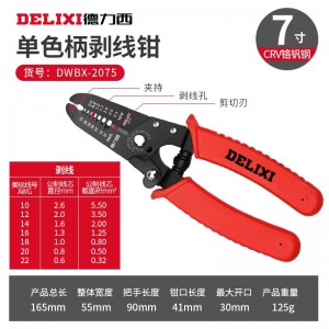德力西剥线钳多功能电工专用自动高压电缆光纤护套尖嘴鸭嘴剥线钳 标准型7寸单色柄剥线钳