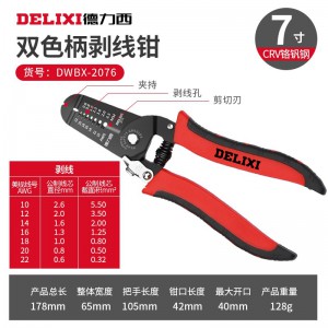 德力西剥线钳多功能电工专用自动高压电缆光纤护套尖嘴鸭嘴剥线钳 标准型7寸双色柄剥线钳