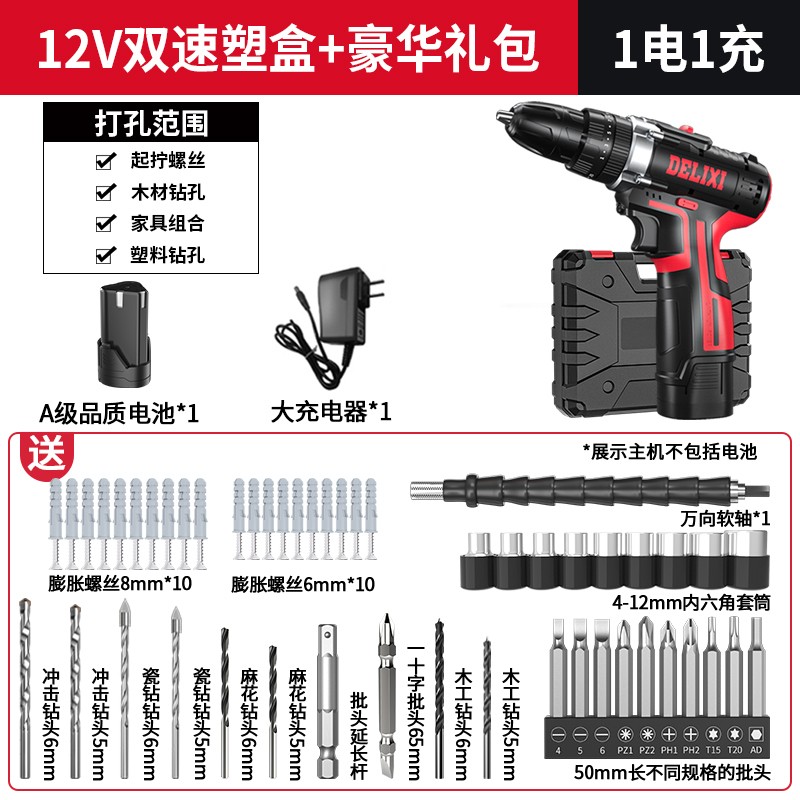 德力西大功率充电冲击锂电钻手持钻多功能家用电动螺丝刀工具套装 12.0v双速塑盒一电一充/豪华礼包
