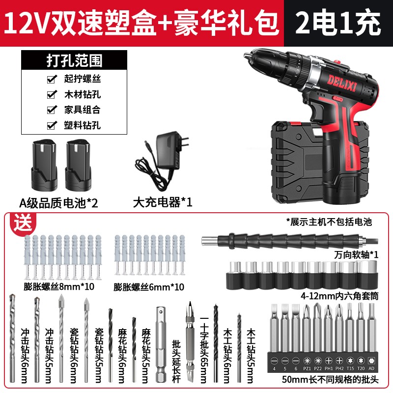 德力西大功率充电冲击锂电钻手持钻多功能家用电动螺丝刀工具套装 12.0v双速塑盒二电一充/豪华礼包