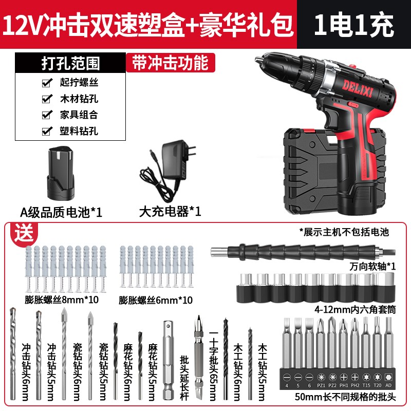 德力西大功率充电冲击锂电钻手持钻多功能家用电动螺丝刀工具套装 12.0v冲击双速塑盒一电一充/豪华礼包