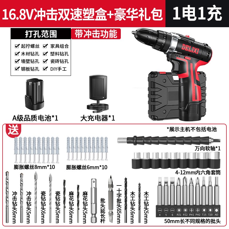 德力西大功率充电冲击锂电钻手持钻多功能家用电动螺丝刀工具套装 16.8v冲击双速塑盒一电一充/豪华礼包