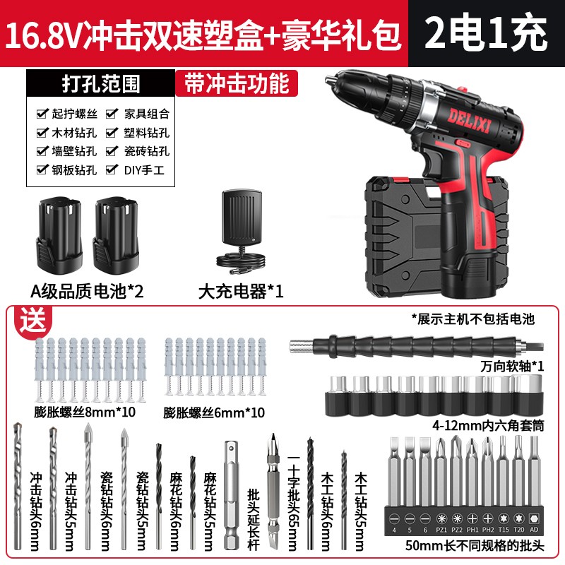 德力西大功率充电冲击锂电钻手持钻多功能家用电动螺丝刀工具套装 16.8v冲击双速塑盒二电一充/豪华礼包