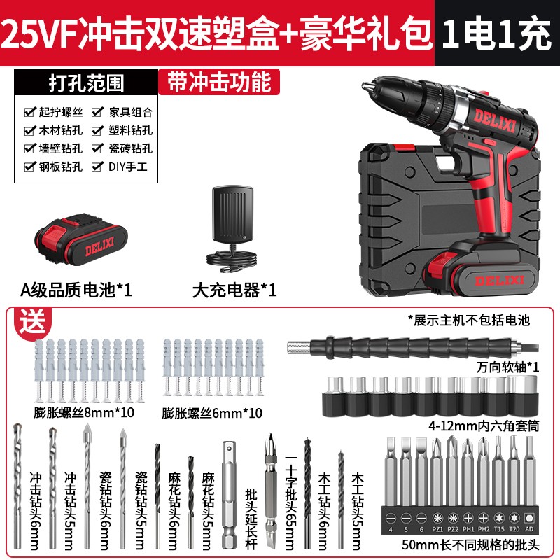 德力西大功率充电冲击锂电钻手持钻多功能家用电动螺丝刀工具套装 25.v冲击双速塑盒一电一充/豪华礼包