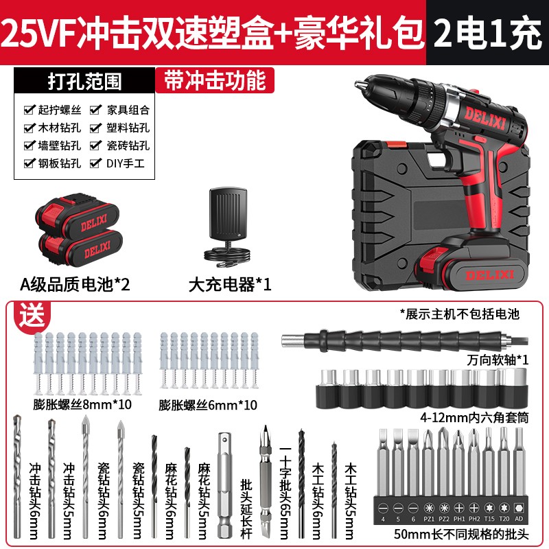德力西大功率充电冲击锂电钻手持钻多功能家用电动螺丝刀工具套装 25.v冲击双速塑盒二电一充/豪华礼包