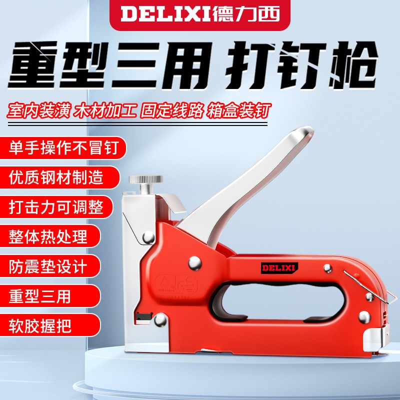 德力西射钉枪三用码钉枪手动打钉枪木工门型钉子气钉枪 码钉枪 三合一防震