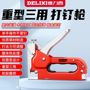 德力西射钉枪三用码钉枪手动打钉枪木工门型钉子气钉枪 码钉枪 三合一防震