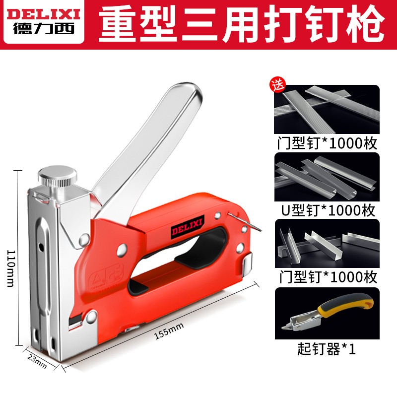 德力西射钉枪三用码钉枪手动打钉枪木工门型钉子气钉枪 码钉枪+三款钉型(各1000枚)+起钉器