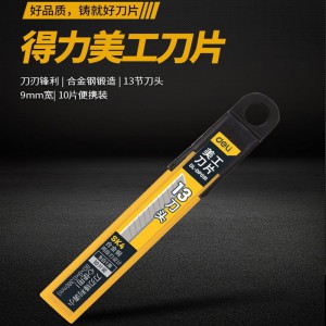 得力(deli)DL-DP091 金属自锁小号美工刀裁纸刀SK4合金钢美工刀片 9mm美工刀片 定制 10片装 1件