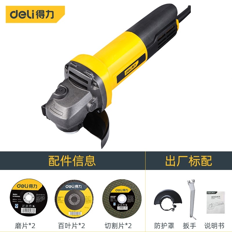 得力(deli)工具角磨机多功能打磨机切割机抛光机便携式家用小型手砂轮 配件礼包M10850W后开DL681002