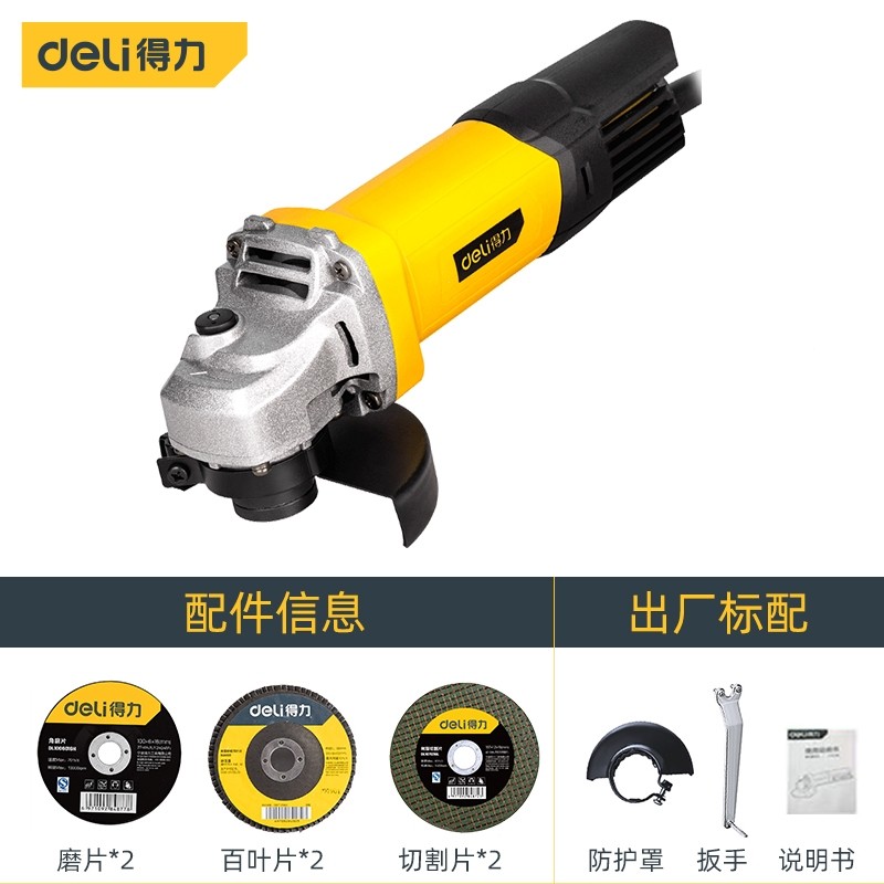 得力(deli)工具角磨机多功能打磨机切割机抛光机便携式家用小型手砂轮 配件礼包M10760W后开关DL6372