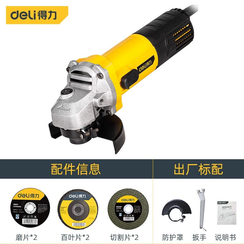 得力(deli)工具角磨机多功能打磨机切割机抛光机便携式家用小型手砂轮 配件礼包M10760W侧开关DL6371