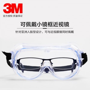3M眼罩1621防化学护目镜眼罩防液体飞溅防冲击 1621AF防雾款