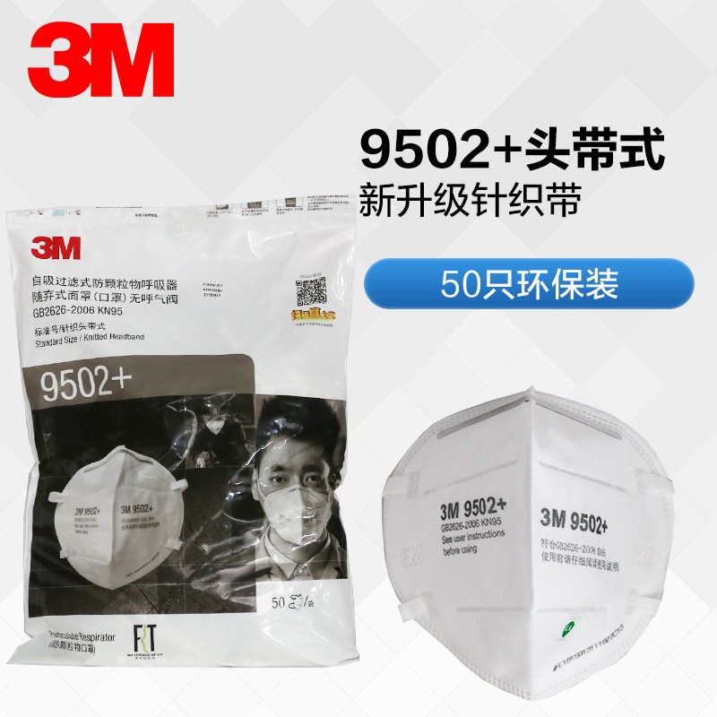 3m口罩9501v防尘透气防工业粉尘一次性K N95折叠式口罩防雾霾囗覃 KN95级9502+针织头戴式【环保装】50只