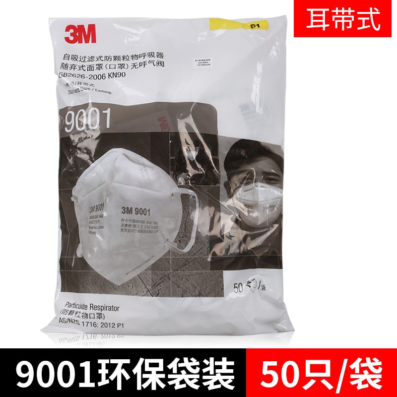 3m口罩9501v防尘透气防工业粉尘一次性K N95折叠式口罩防雾霾囗覃 KN90级9001耳带式50只环保装