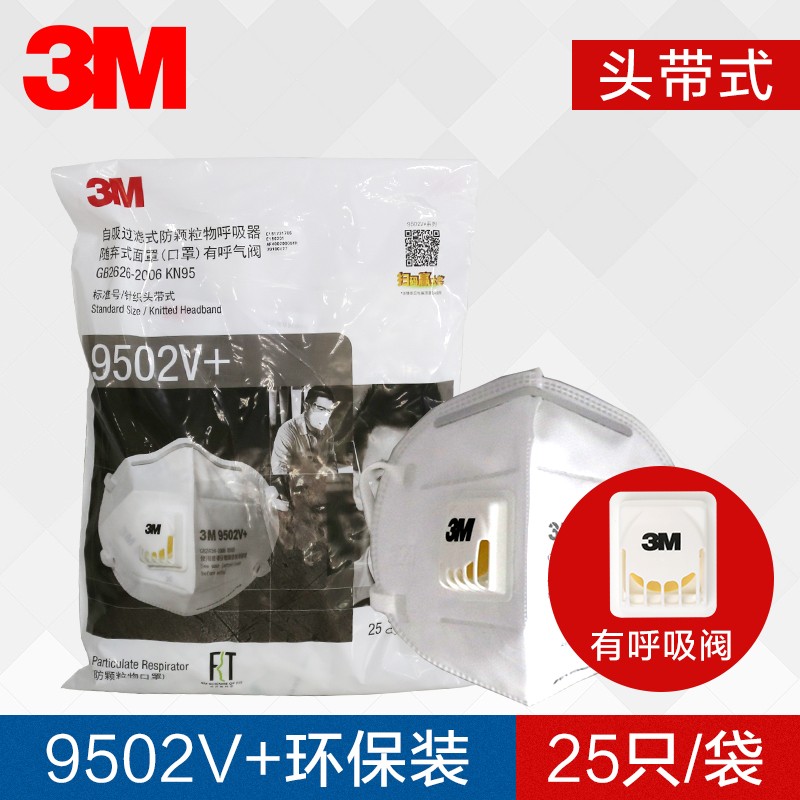 3m口罩9501v防尘透气防工业粉尘一次性K N95折叠式口罩防雾霾囗覃 KN95级带阀25只/袋头带9502V+环保装舒适针织带