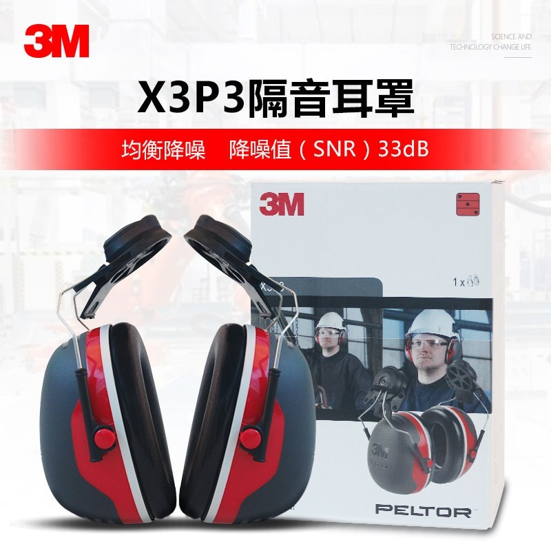 3M挂安全帽隔音耳罩专业防噪音工业抗噪建筑打磨工地降噪耳机 【3M正品】X3P3隔音耳罩