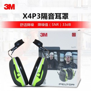 3M挂安全帽隔音耳罩专业防噪音工业抗噪建筑打磨工地降噪耳机 【3M正品】X4P3隔音耳罩