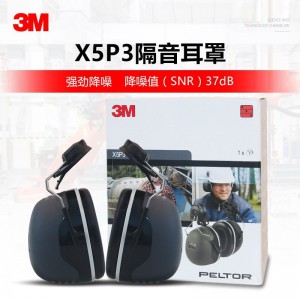 3M挂安全帽隔音耳罩专业防噪音工业抗噪建筑打磨工地降噪耳机 【3M正品】X5P3隔音耳罩