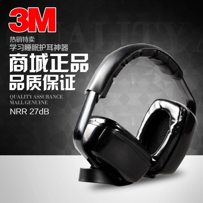 3M1427隔音耳罩防噪音射击耳罩工业防护耳罩学习睡眠安全帽用 3M1427隔音耳罩（NRR27db）