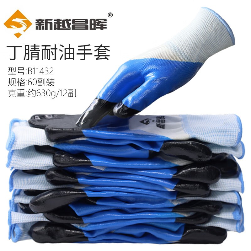 新越昌晖劳保手套 防滑尼龙手套丁腈手套防油耐磨涂掌浸胶挂胶手套工地工作手套60副 B11432