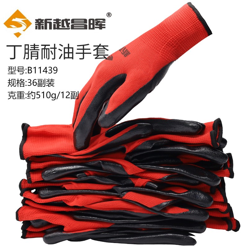 新越昌晖浸胶皱纹手套 涂掌涂层丁腈手套 劳保手套 防滑耐磨透气防护工地工作劳动干活手套36副/均码B11439