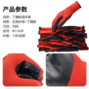 新越昌晖浸胶皱纹手套 涂掌涂层丁腈手套 劳保手套 防滑耐磨透气防护工地工作劳动干活手套36副/均码B11439