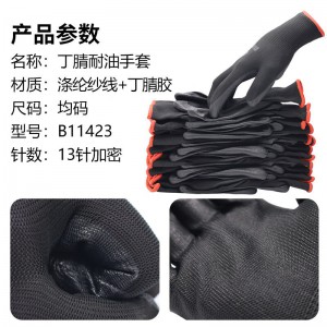 新越昌晖劳保手套 耐磨防滑丁腈手套涂掌挂胶尼龙手套防油透气防护工地工作手套120副B11439