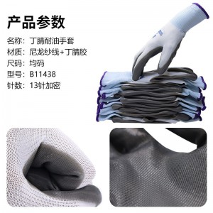 新越昌晖 丁腈劳保手套 浸胶耐油耐酸碱 工地工作防滑耐磨防护12副/均码 B11438