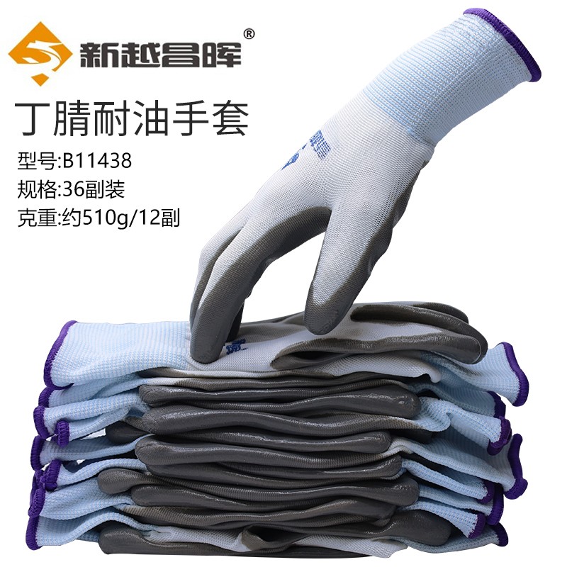 新越昌晖 丁腈劳保手套 浸胶耐油耐酸碱 工地工作防滑耐磨防护36副/均码 B11438