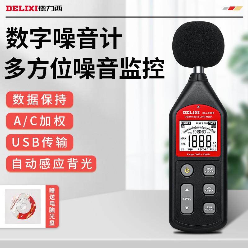 德力西噪音计噪音分贝测量仪家用小型噪音检测仪声音分贝测试 旗舰款
