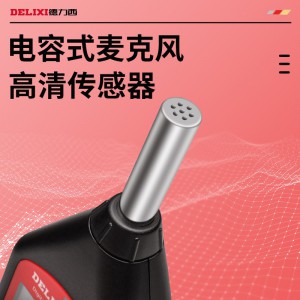 德力西噪音计噪音分贝测量仪家用小型噪音检测仪声音分贝测试 旗舰款