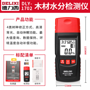 德力西水分仪测湿仪含水率测试仪墙体纸箱湿木材水份检测仪测量仪 1702温度自动补偿/精准测量